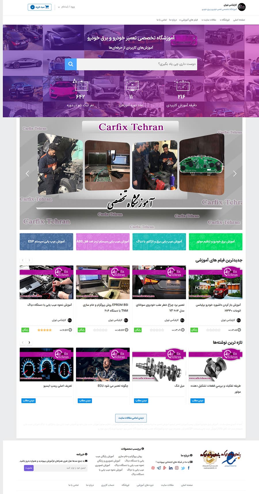 طراحی سایت آموزشگاه کارفیکس تهران