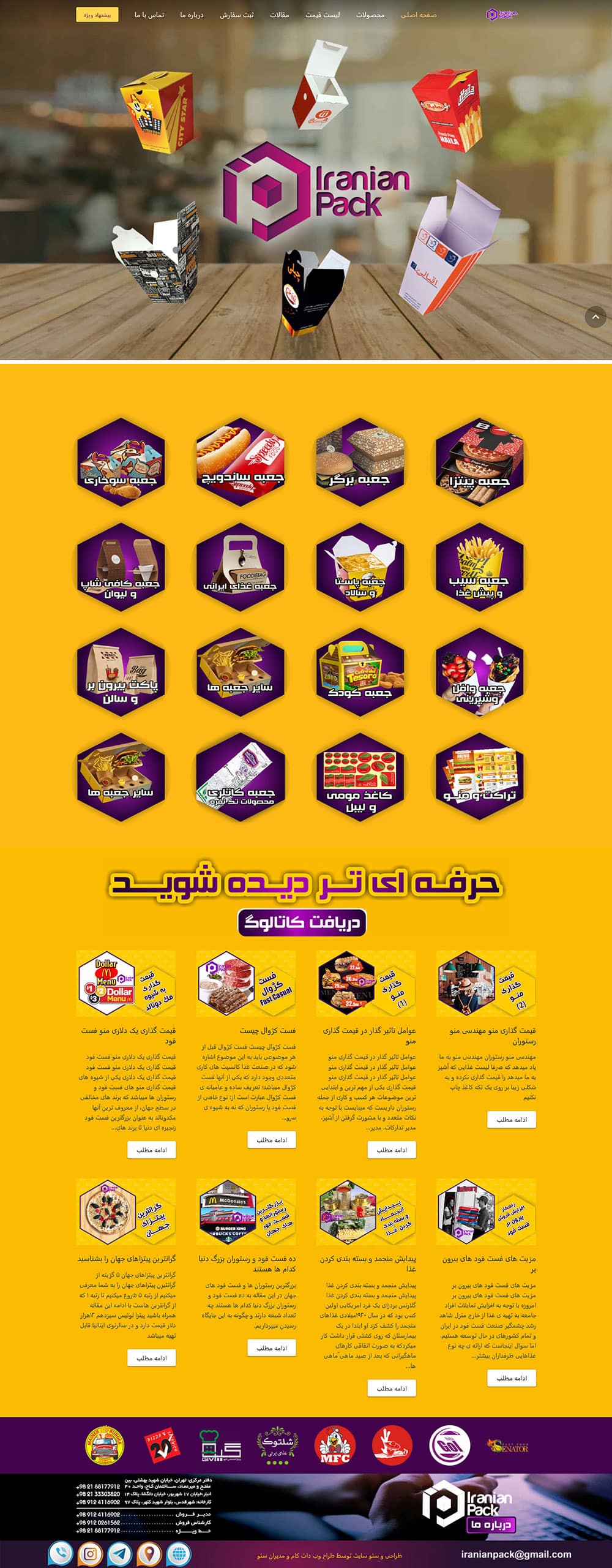 طراحی سایت تولید جعبه ایرانیان پک