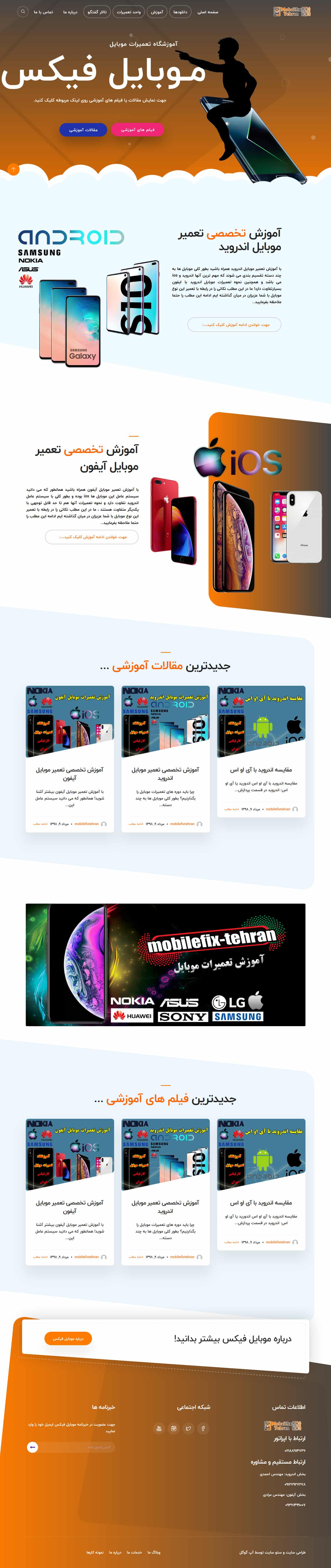 طراحی سایت موبایل فیکس تهران